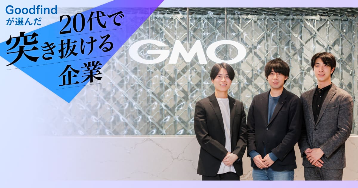 なぜGMOは新卒に年収710万円を約束するのか？AI市場No.1への布石