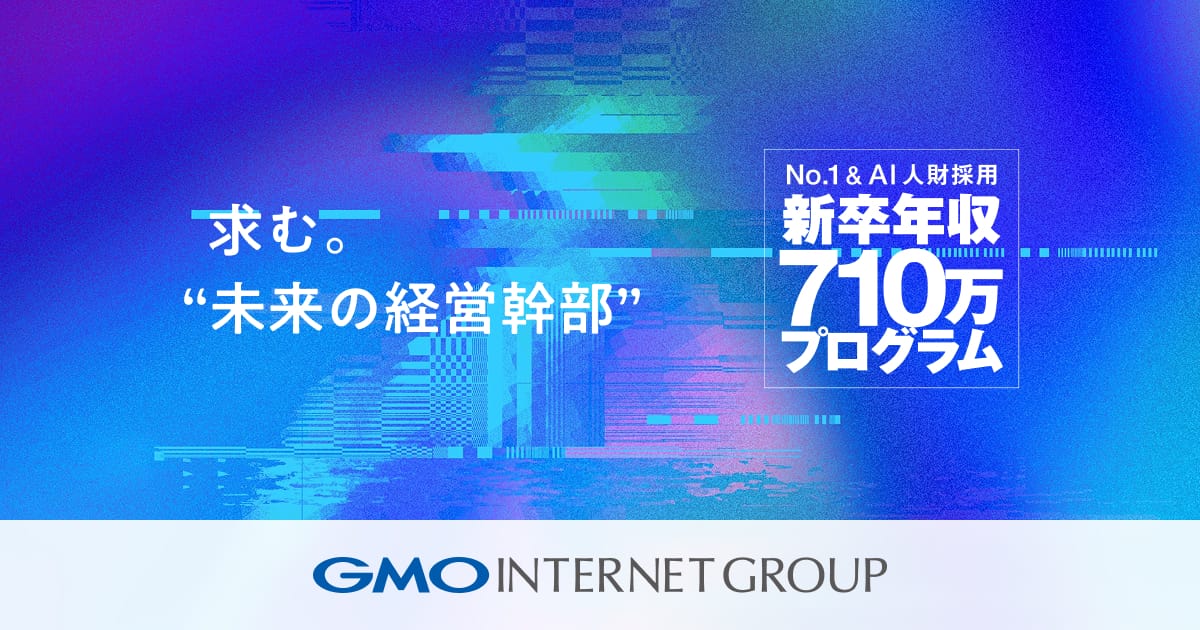新卒年収710万プログラム