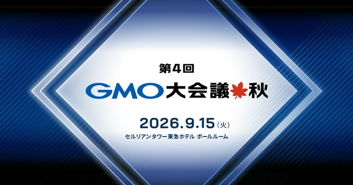 GMO大会議
